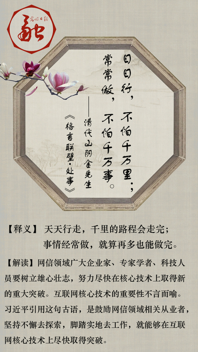 看习近平引经据典支招网信事业发展 看习近平引经据典支招网信事业发展