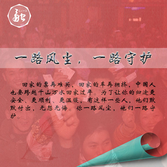 一路风尘，一路守护