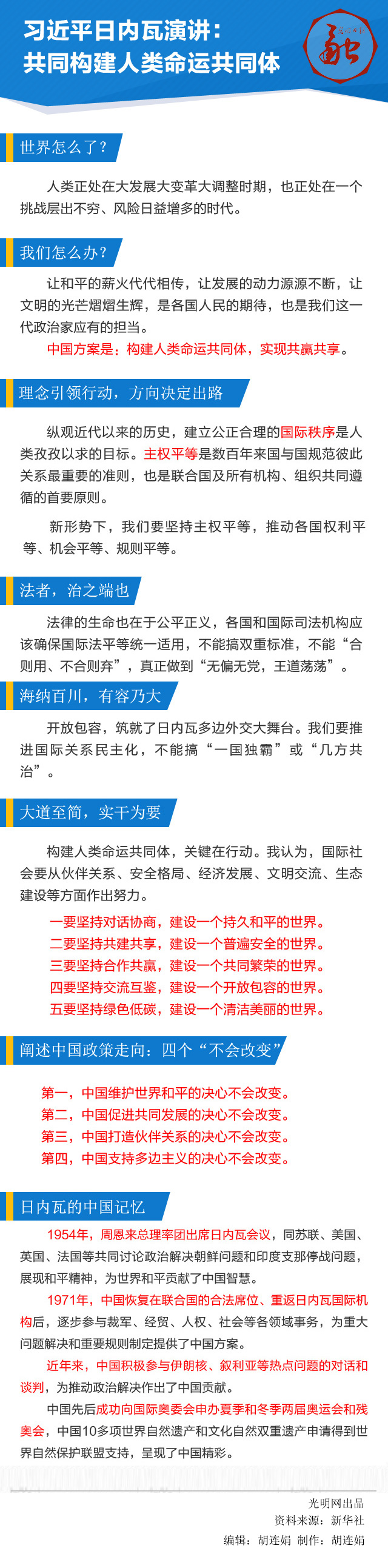 习近平在联合国日内瓦总部贡献“中国方案”