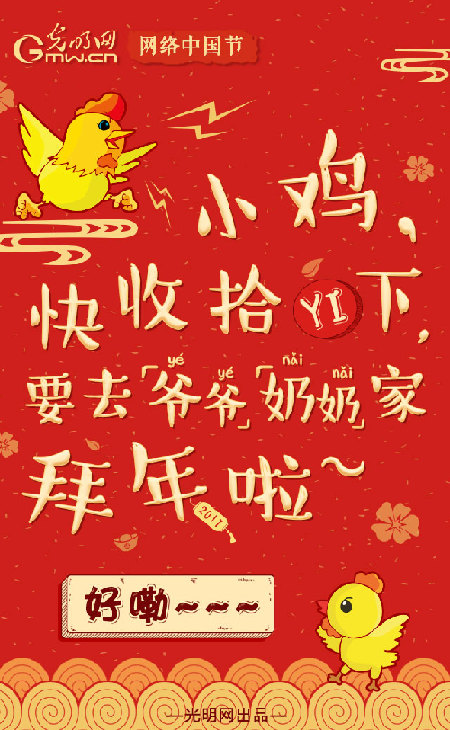 光明网推出小游戏《萌鸡纳福》 祝广大网友新春快乐