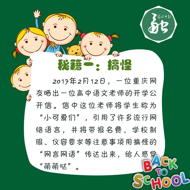 轻松搞定学生，看“奇葩”老师们各显神通！