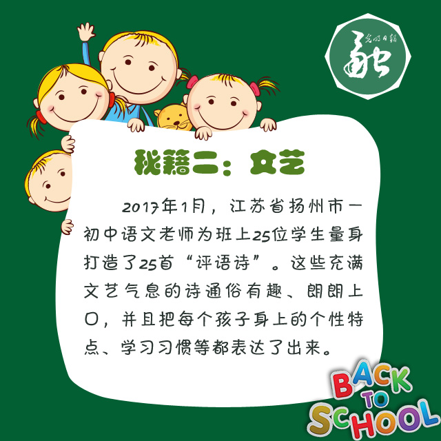 轻松搞定学生，看“奇葩”老师们各显神通！