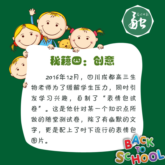 轻松搞定学生，看“奇葩”老师们各显神通！