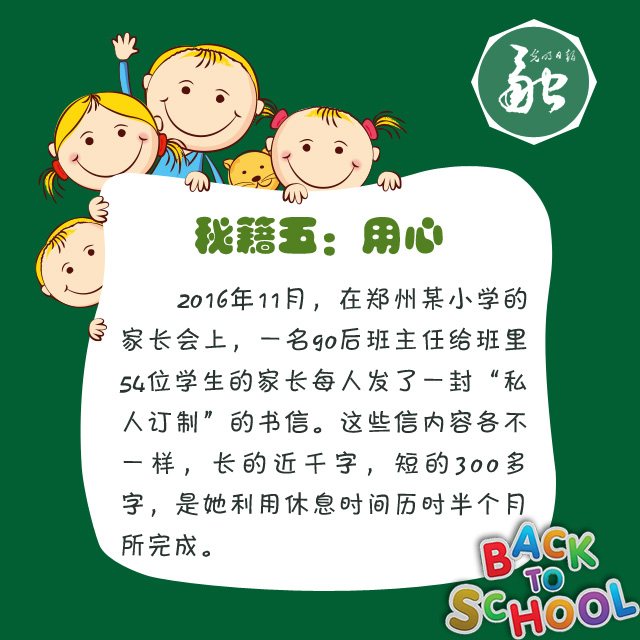 轻松搞定学生，看“奇葩”老师们各显神通！