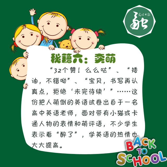 轻松搞定学生，看“奇葩”老师们各显神通！