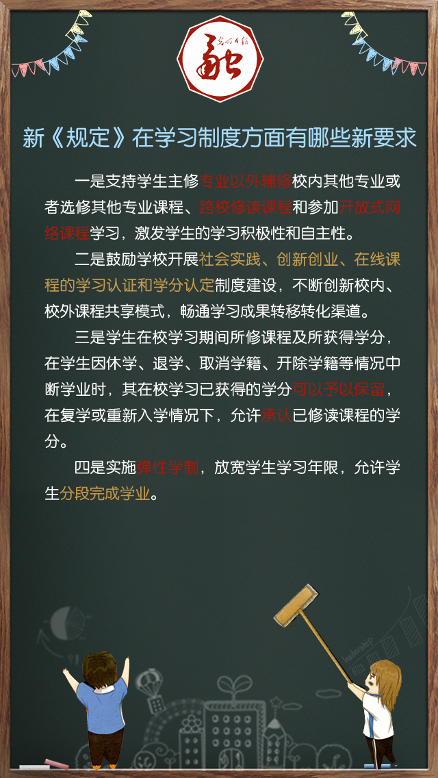 新版《普通高等学校学生管理规定》颁布 这些变化你该知道