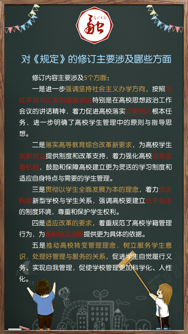 新版《普通高等学校学生管理规定》颁布 这些变化你该知道