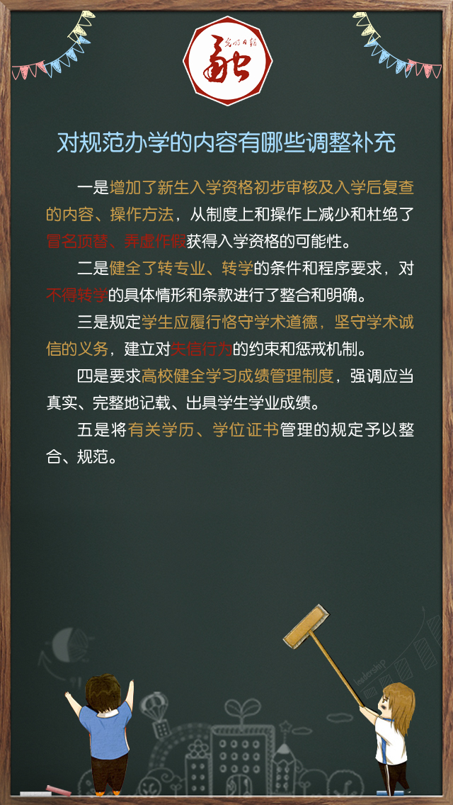 新版《普通高等学校学生管理规定》颁布 这些变化你该知道