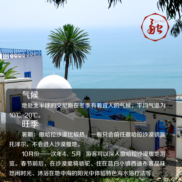 突尼斯对中国游客免签 来一场说走就走的旅行