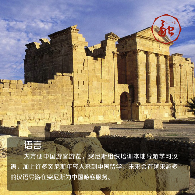 突尼斯对中国游客免签 来一场说走就走的旅行