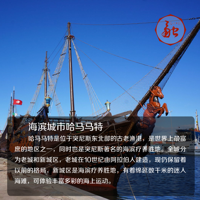 突尼斯对中国游客免签 来一场说走就走的旅行