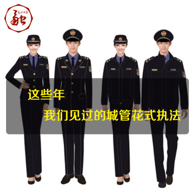 这些年,我们见过的城管花式执法 这些年,我们见过的城管花式执法