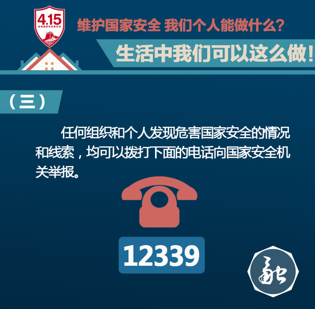 国家安全教育日：维护国家安全 我们个人能做什么