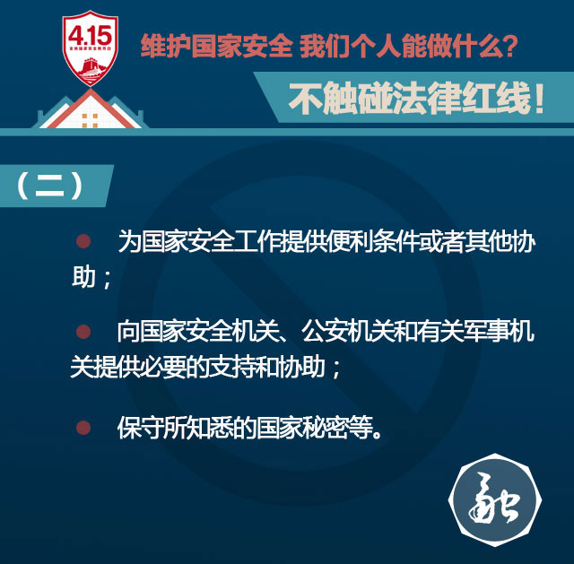 国家安全教育日：维护国家安全 我们个人能做什么