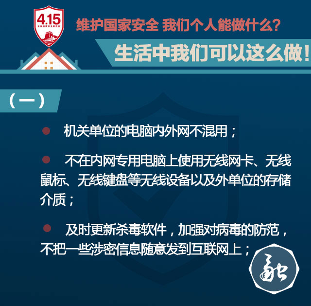 国家安全教育日：维护国家安全 我们个人能做什么