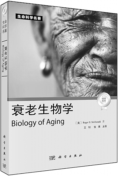 享受衰老：你希望自己活多久