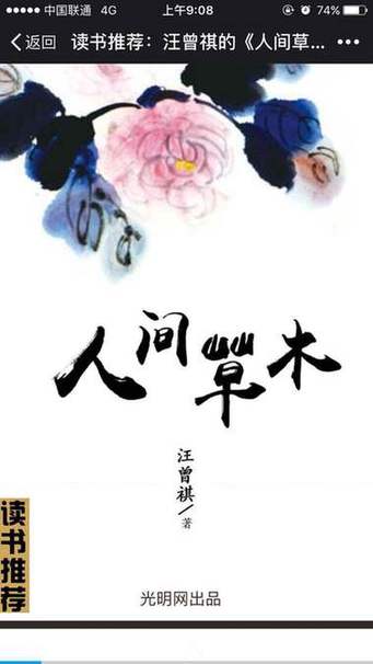 H5| 读书推荐：汪曾祺的《人间草木》