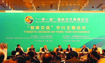 “一带一路”与全球治理：彰显立正位、行大道的大国担当