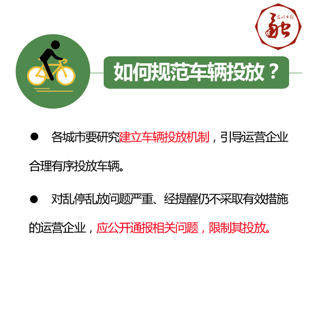 共享单车如何规范？国家层面正式发声！