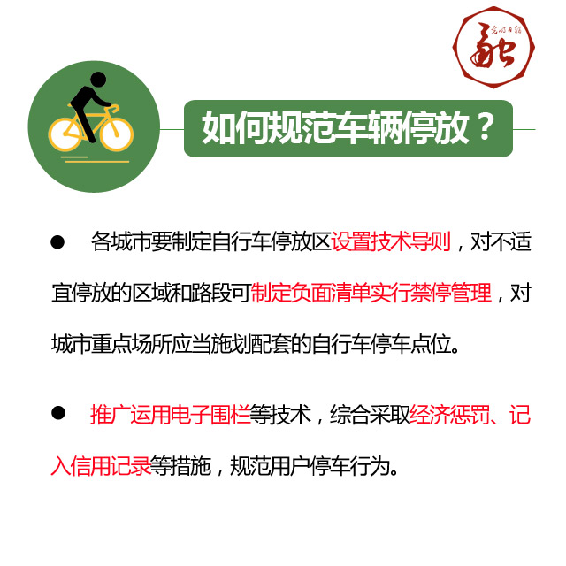 共享单车如何规范？国家层面正式发声！