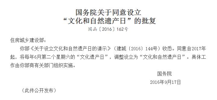 文化和自然遗产日：让保护文化和自然遗产的概念深入人心