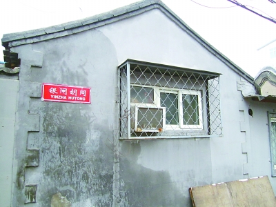 沈从文的胡同传奇
