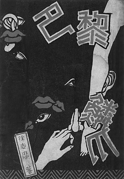 文学家们的装帧艺术