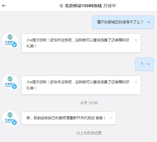 北京移动早高峰网络故障 网友：耽误了我的前程