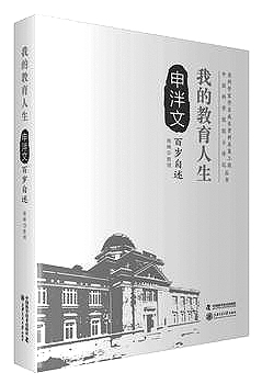 申泮文：爱国是心灵深处的“化学反应”