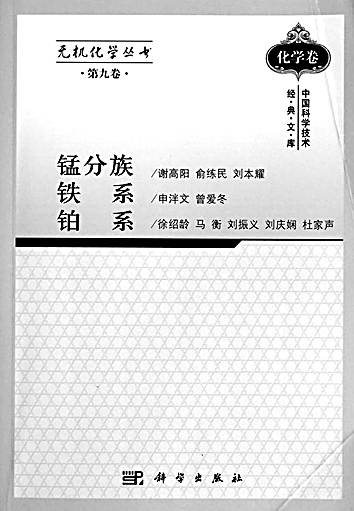 申泮文：爱国是心灵深处的“化学反应”