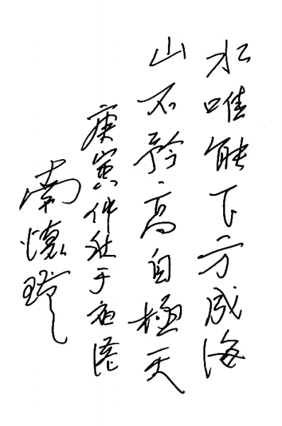 天香桂子落纷纷——忆南怀瑾老师的爱国情怀