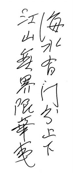 天香桂子落纷纷——忆南怀瑾老师的爱国情怀