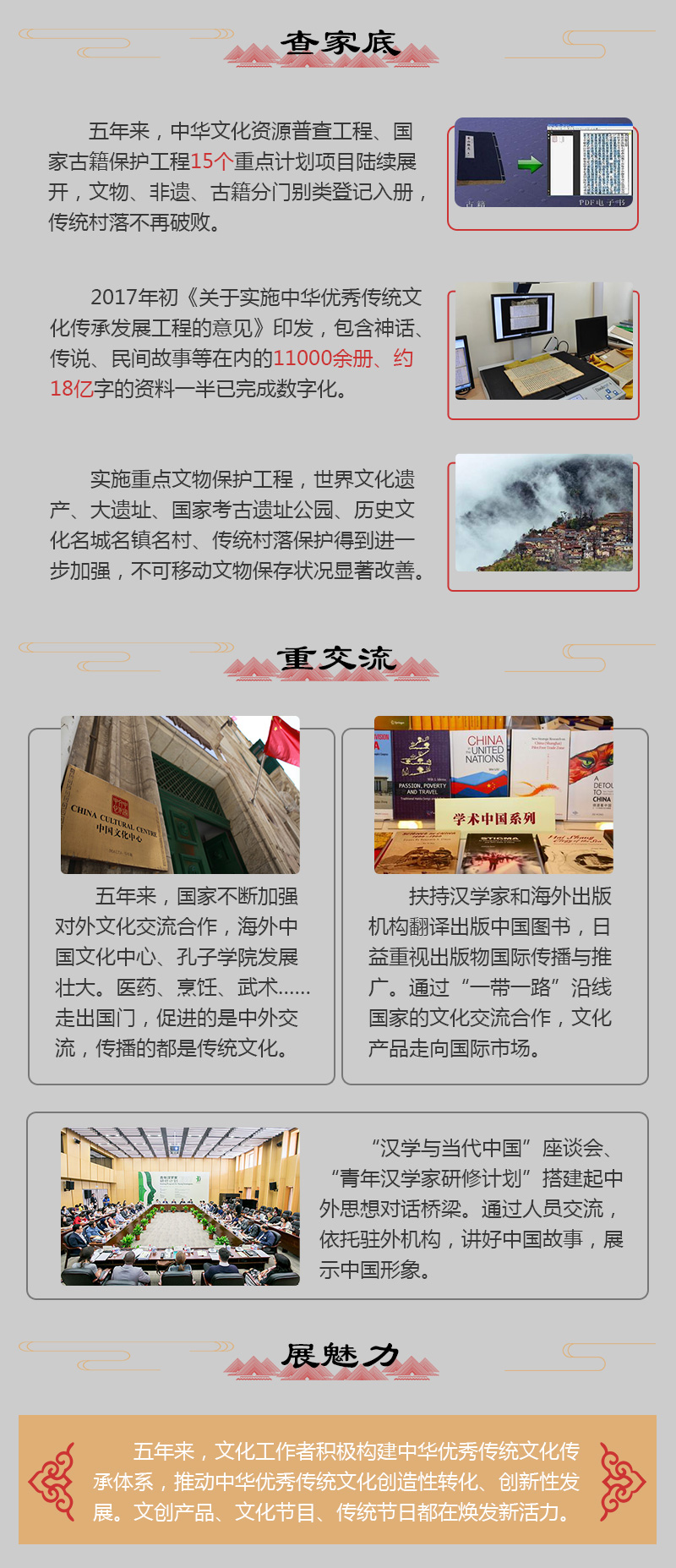 【见证这五年·优秀传统文化传承发展】用传统文化之光照亮民族复兴之路