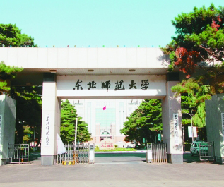 传承红色基因 建设一流师范大学