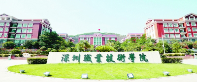深圳职业技术学院：培养有灵魂的现代工匠