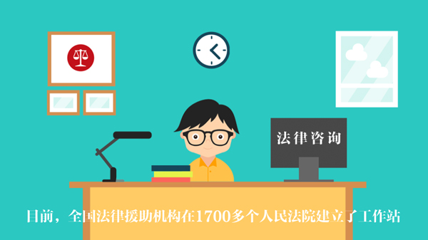 【打通服务群众“最后一公里”】法律援助:让群众少“跑腿” 【打通服务群众“最后一公里”】法律援助:让群众少“跑腿”