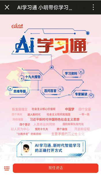 光明网推出“AI学习通”