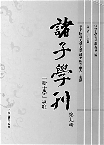 对话“新子学”