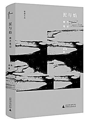 江南陌生而又灼烫