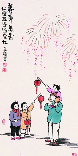 书画里的中国年