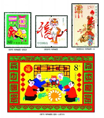 邮票上的“福” 邮票上的“福”