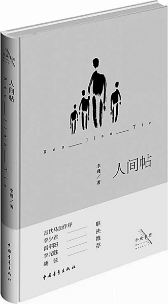 扎根于语言和生活的深处——读诗集《人间帖》