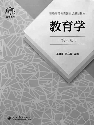 王道俊：一辈子 一本书