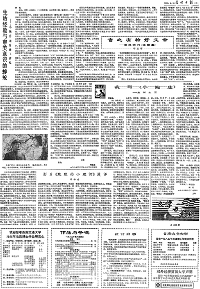 重新确立文学批评的“对话性”——演讲、书信、对话录等批评文体价值再评估