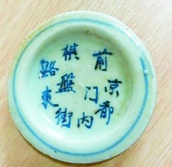 棋盘街里桂林轩：从一块老瓷片谈起
