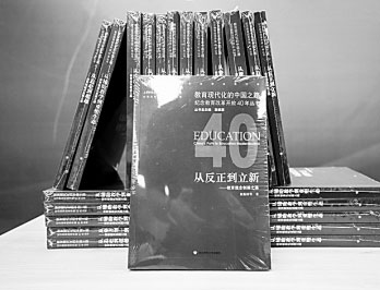 改革开放40年：教育现代化的中国之路