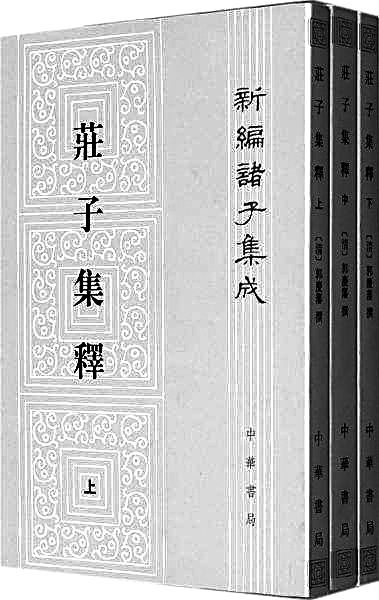 庄子对史前演化的猜测