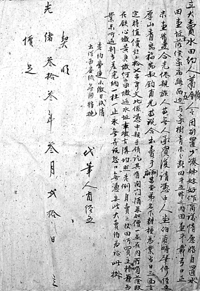 官法与民习:清代的田产买卖与“先尽亲邻” 官法与民习:清代的田产买卖与“先尽亲邻”