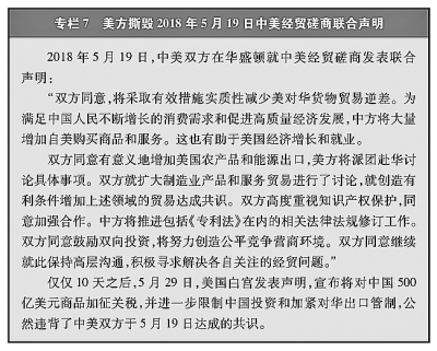 关于中美经贸摩擦的事实与中方立场