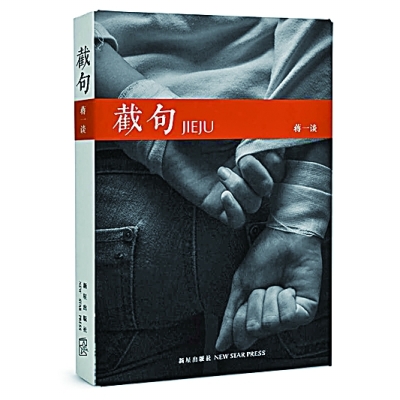 两岸青山相对出——新诗和旧诗的互见与互鉴 两岸青山相对出——新诗和旧诗的互见与互鉴